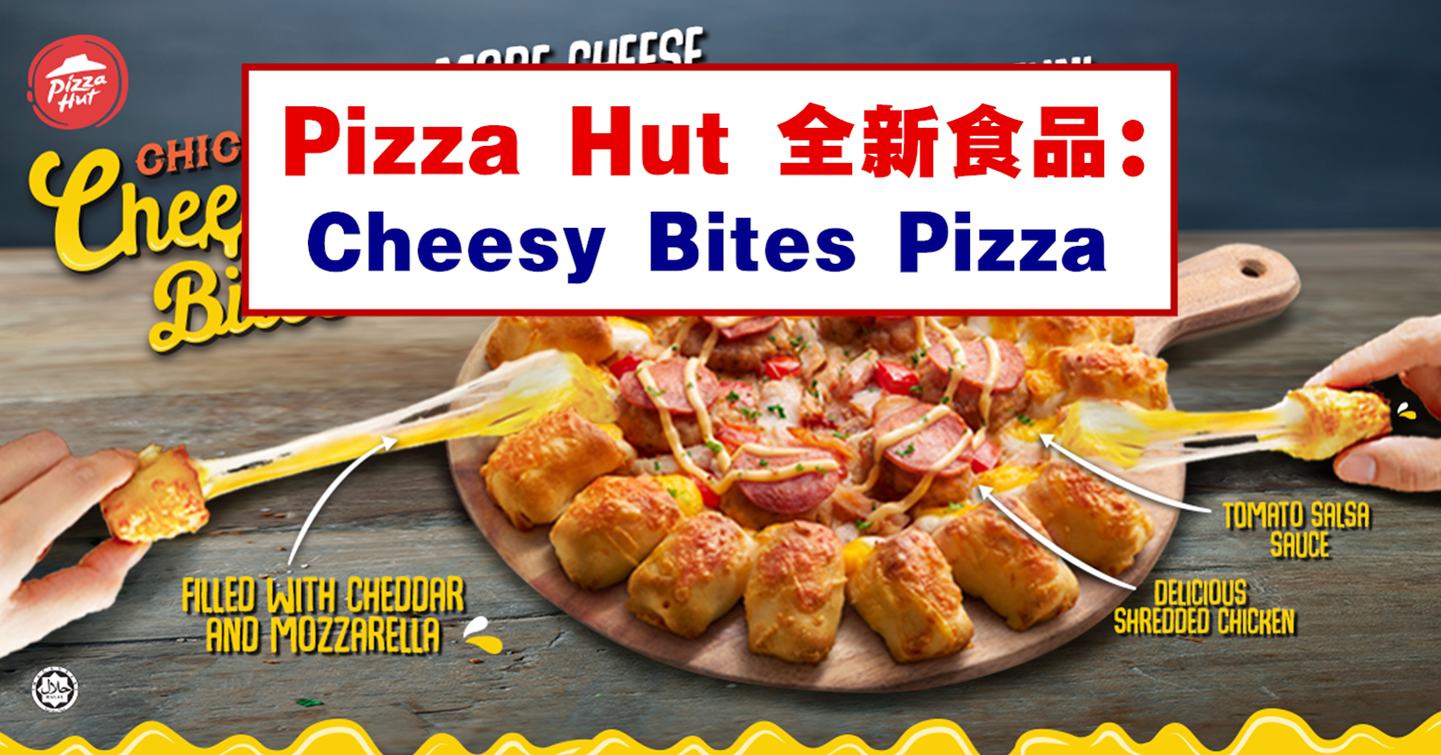 Pizza Hut 全新食品：Cheesy Bites Pizza