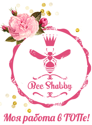 ТОП Bee Shabby