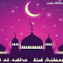 Eid Mubarak : 20 WhatsApp, SMS, Facebook greetings to wish your loved ones on Eid al-Adha 2017