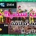 تطبيق iScratch ولعب الألعاب والحصول على المال تطبيق iScratch ولعب الألعاب والحصول على المال