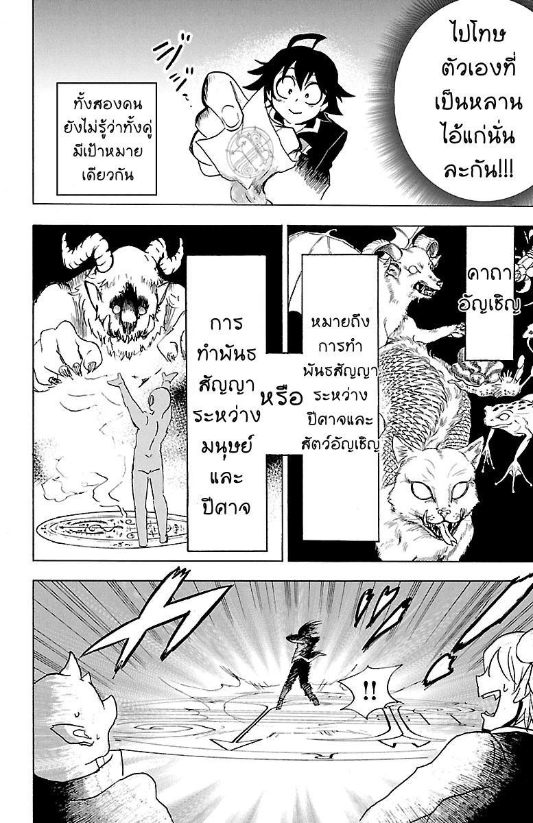 Mairimashita! Iruma-kun - หน้า 20