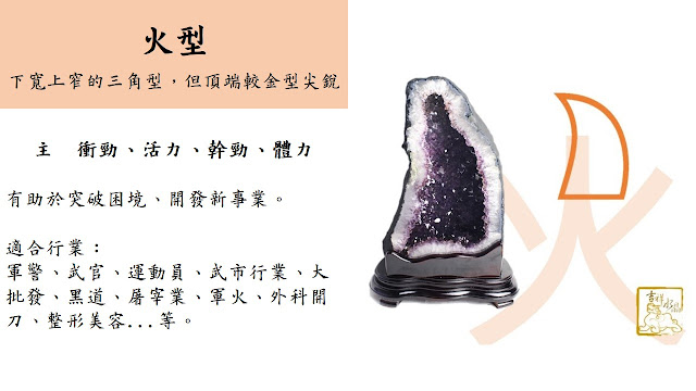 火型紫水晶洞