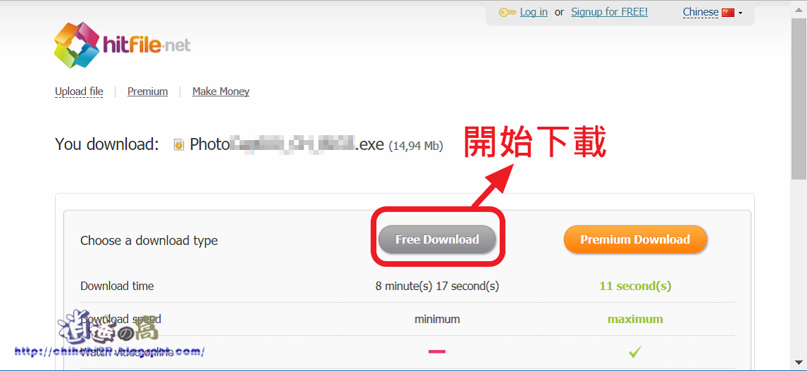Hitfile下載教學&儲存空間說明