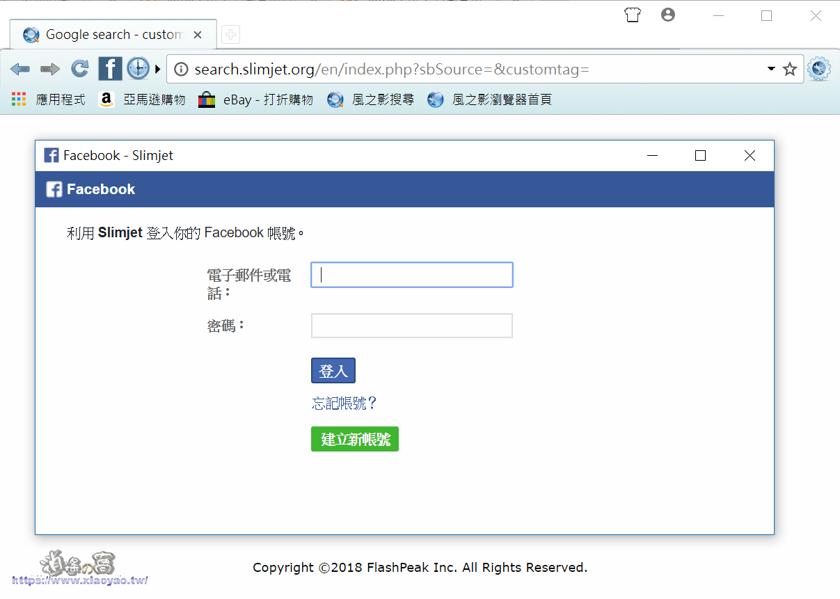 Slimjet 風之影瀏覽器