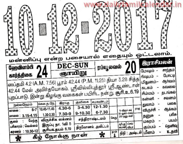 10.12.2017 Tamil Calendar Tamil Calendar 2024 Tamil Daily Calendar 2024