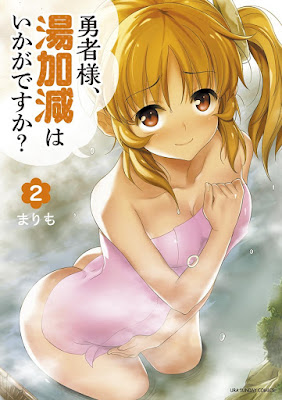 勇者様、湯加減はいかがですか? 勇者様、湯加減はいかがですか? raw zip dl