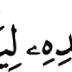 Surat Al Furqan dan Terjemahan