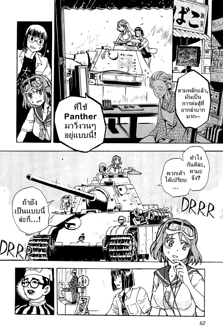 Sailor Fuku to Juusensha - หน้า 18