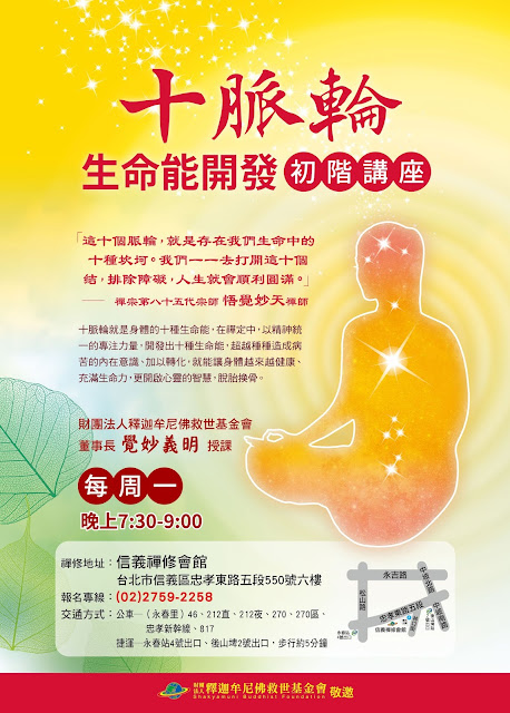 《十脈輪生命能開發》初階講座