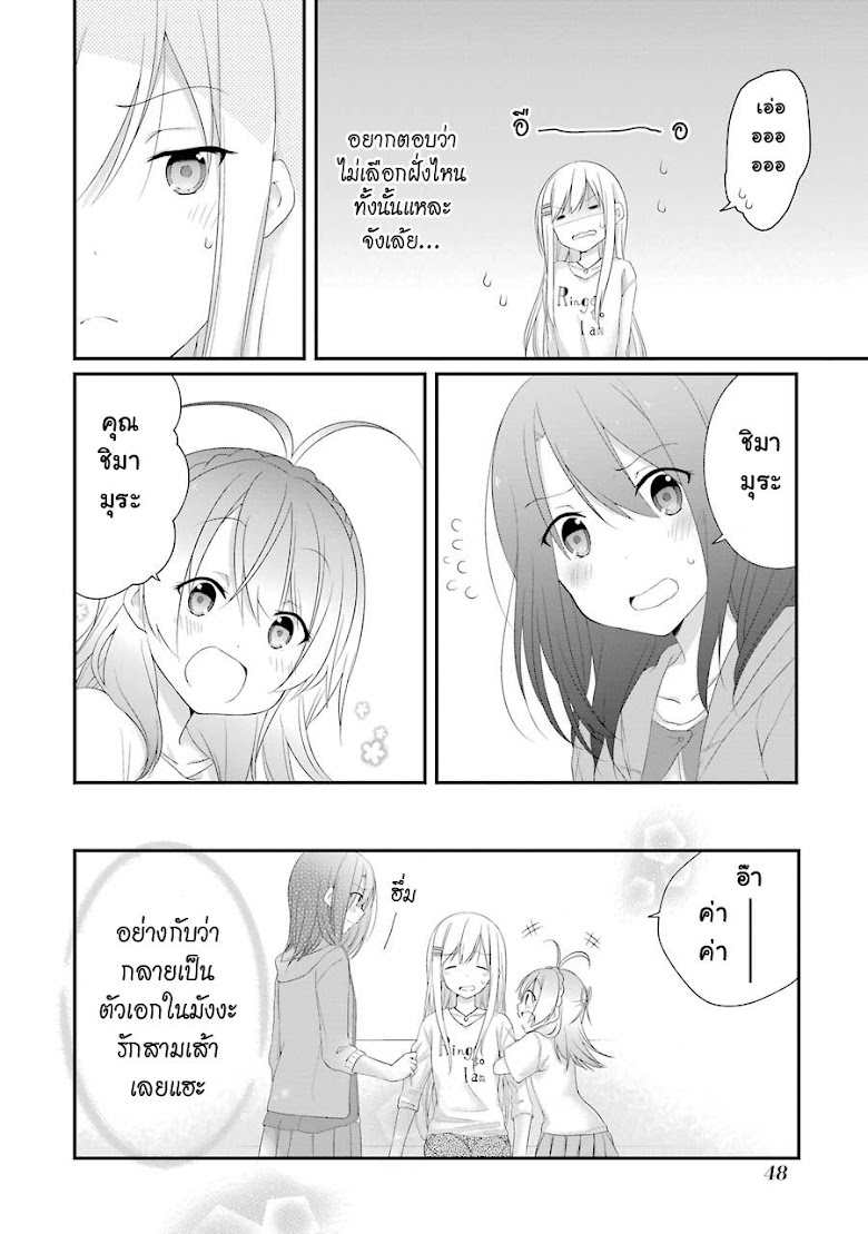 Adachi to Shimamura - หน้า 24