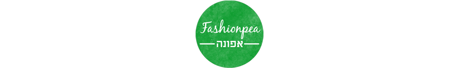 אפונה בלוג אופנה - fashionpea fashion blog