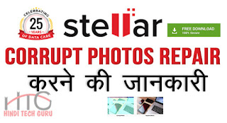 Corrupt Photos Repair Karne ki Jankari Hindi Me Corrupt Photos Repair Karne ki Jankari Hindi Me