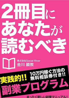 2冊目にあなたが読むべきまったく新しい副業マニュアル raw zip dl