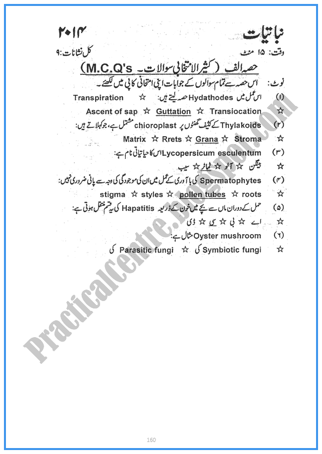 Botany-urdu-2014-Five-year-paper-class-xi