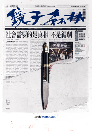 鏡子森林 - The Mirror (2019)