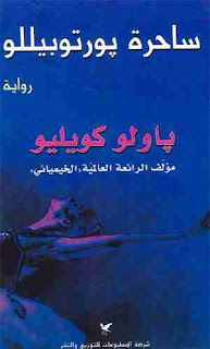 تحميل رواية 11 دقيقة باولو كويلو Pdf