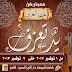 دعوة لحضور المعرض الدولي ( يد تعزف ) لفن الخط العربي بدار الأوبرا المصرية 1 / 11 / 2017 م