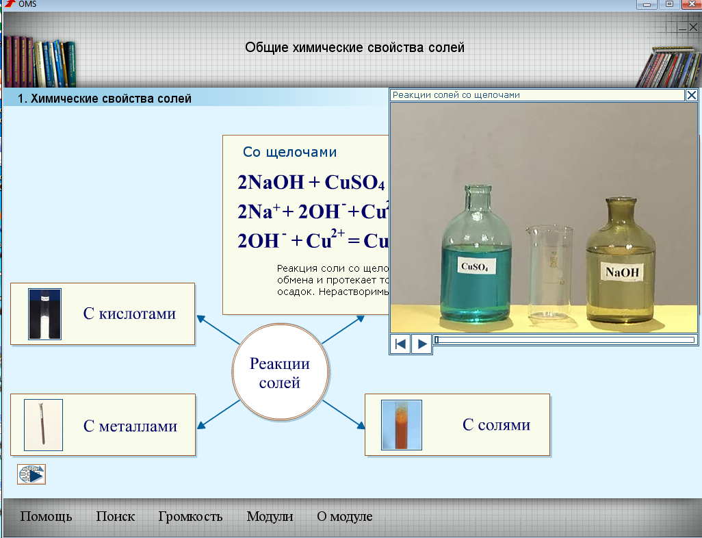 Уроки химия 8 класс фгос. Конспекты по химии. Простые химические установки. Конспект по химии химические реакции.