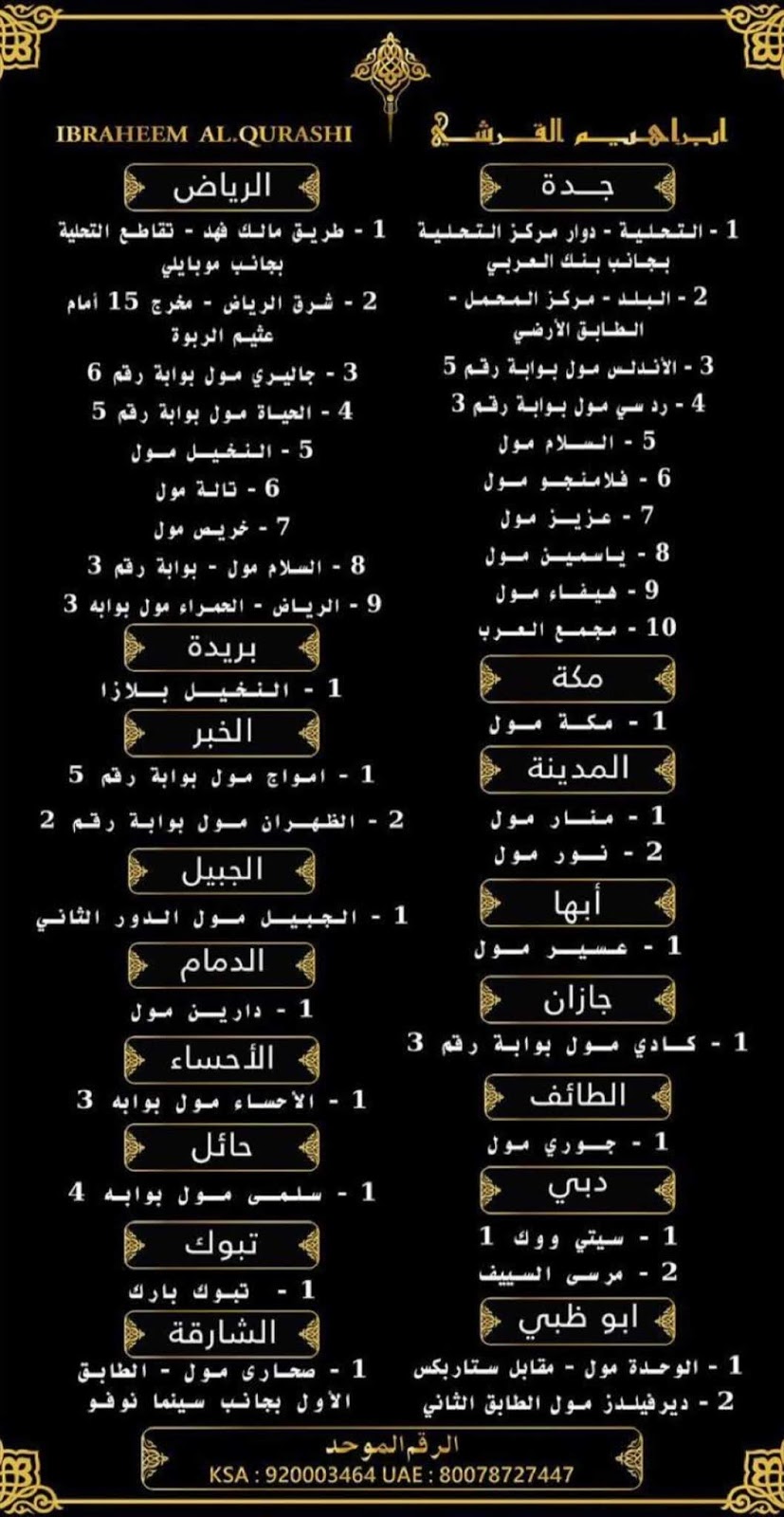 عروض وتخفيضات ابراهيم القرشي للعود والعطور والبخور
