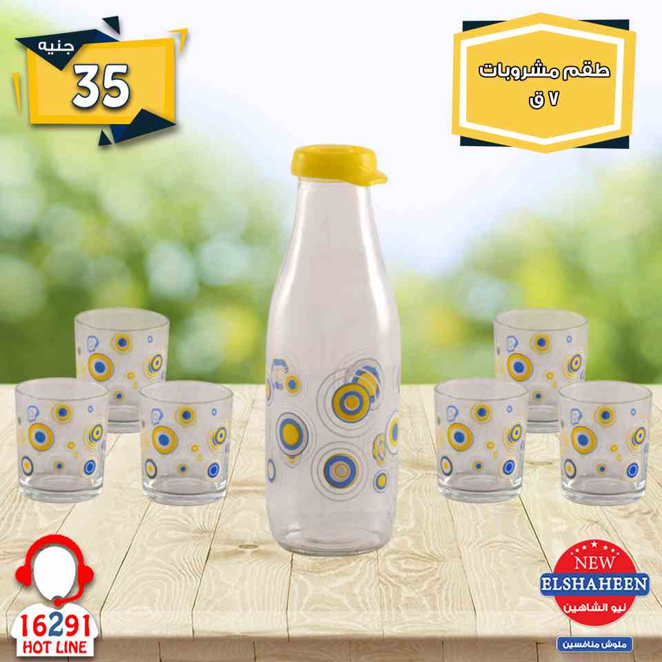 عروض سنتر شاهين من 17 يناير 2019 حتى نفاذ الكمية ادوات منزلية عروض سنتر شاهين من 17 يناير 2019 حتى نفاذ الكمية ادوات منزلية