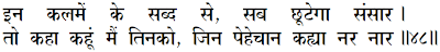Sanandh by Mahamati Prannath - Chapter 21 Verse 48