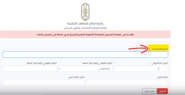 موقع تسجيل بيانات استمارة التقدُّم لامتحان الشهادة الثانوية الأزهرية 2019 موقع تسجيل بيانات استمارة التقدُّم لامتحان الشهادة الثانوية الأزهرية 2019