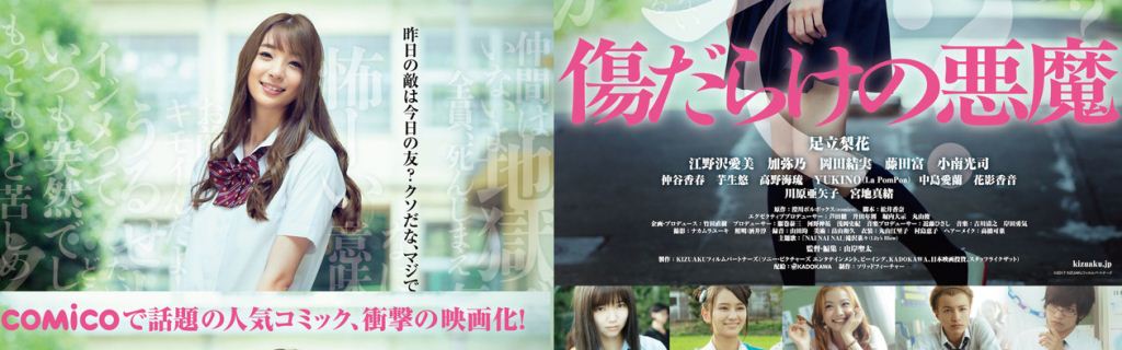 Film Jepang Terbaik 2017! Rekomendasi Movie Rating Tinggi 04.02.2017-Jepang| Kizudarake No Akuma