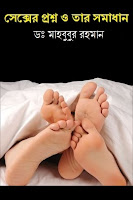Bangla sexual Health Ebook Bangla sexual Health Ebook