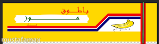 نكتب كلمة (باطوق) نكتب كلمة (باطوق)
