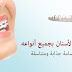عيادات الأسنان في مدينة جدة السعودية (عيادات ماريز لطب الأسنان )