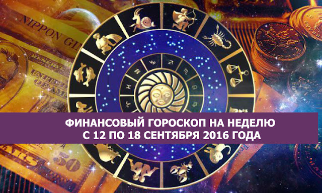 рыбы мужчина гороскоп на неделю 2016 год