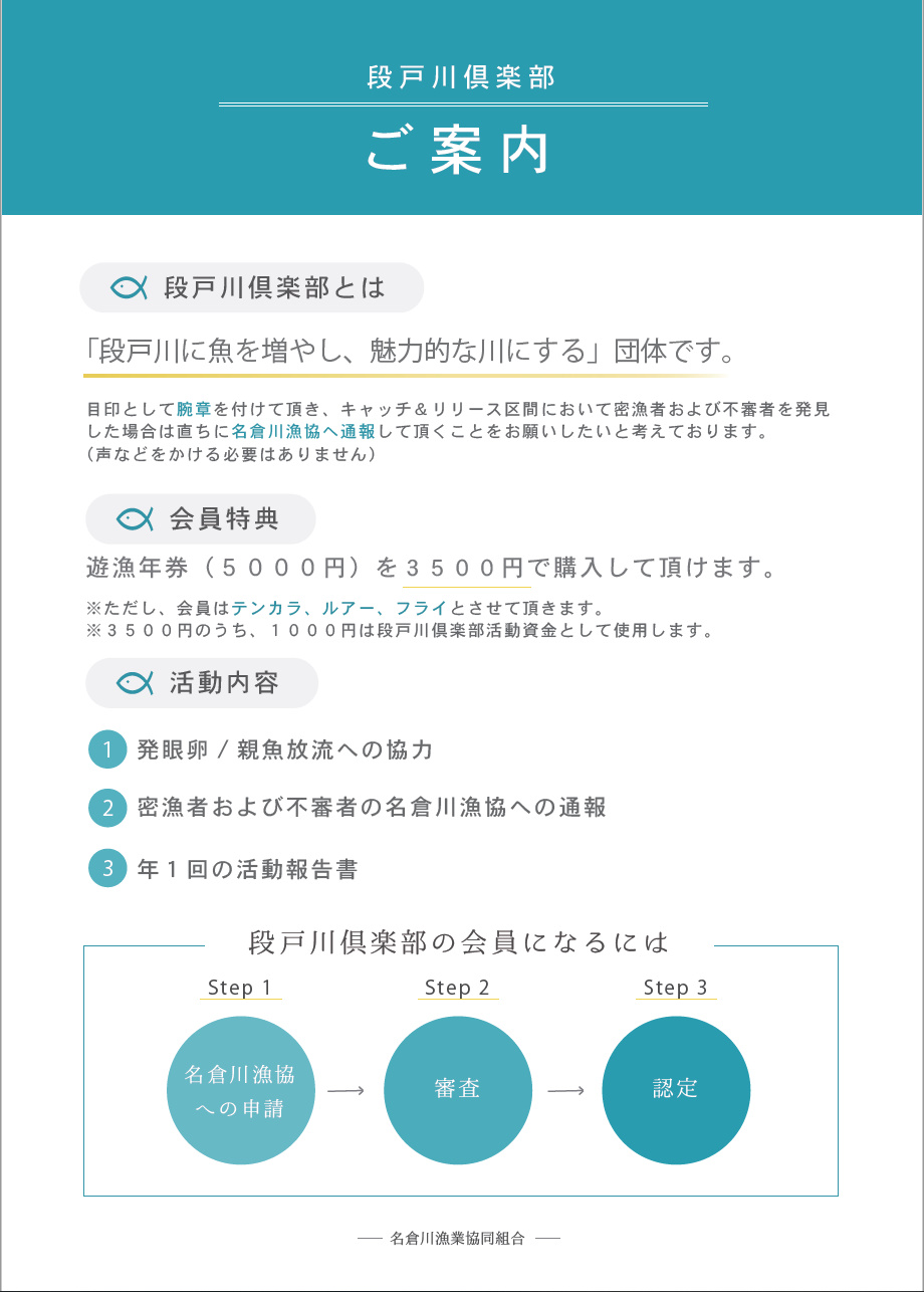 段戸川倶楽部のご案内