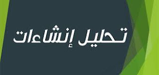 تحميل كتاب تحليل انشاءات د. عاطف العراقى pdf تحميل كتاب تحليل انشاءات د. عاطف العراقى pdf