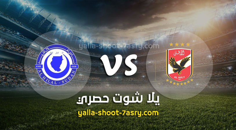 موعد مباراة الاهلي والهلال اليوم الجمعه بتاريخ 06 12 2019