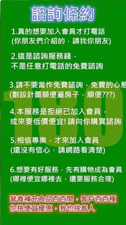 諮詢前先看諮詢條約