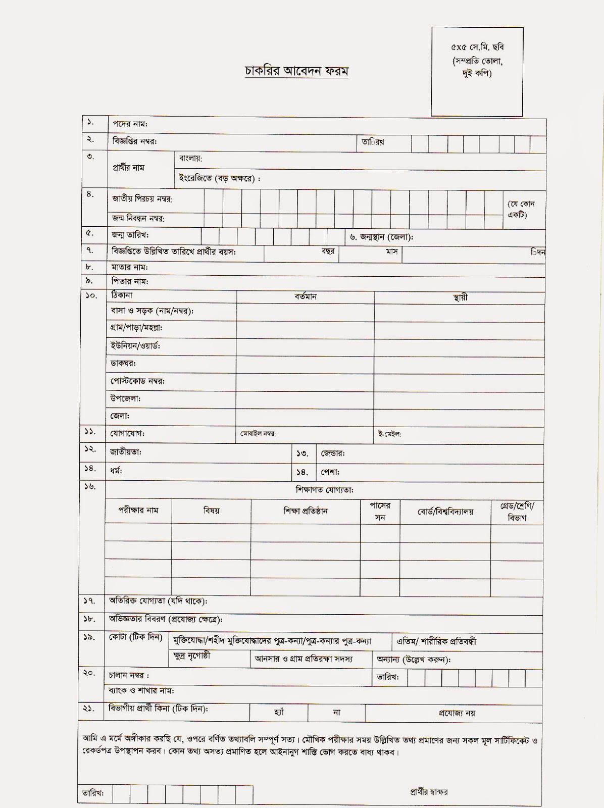 job application letter in bengali