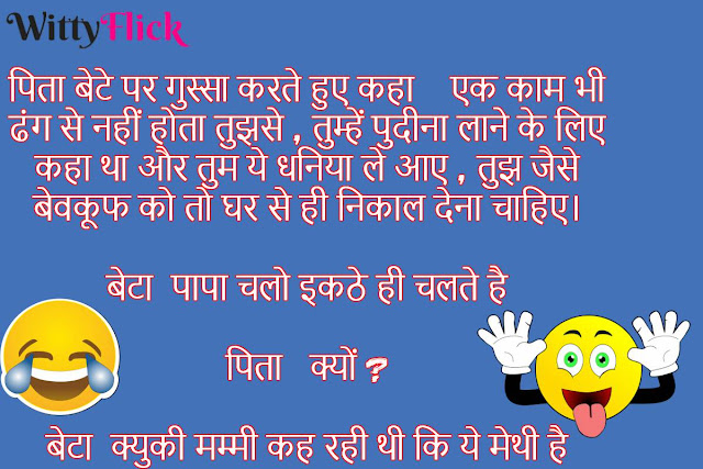 Jokes And Chutkule Wallpaper Jokes And Chutkule Wallpaper