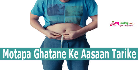 Weight Kam Karne Ke Upaye Hindi Me
