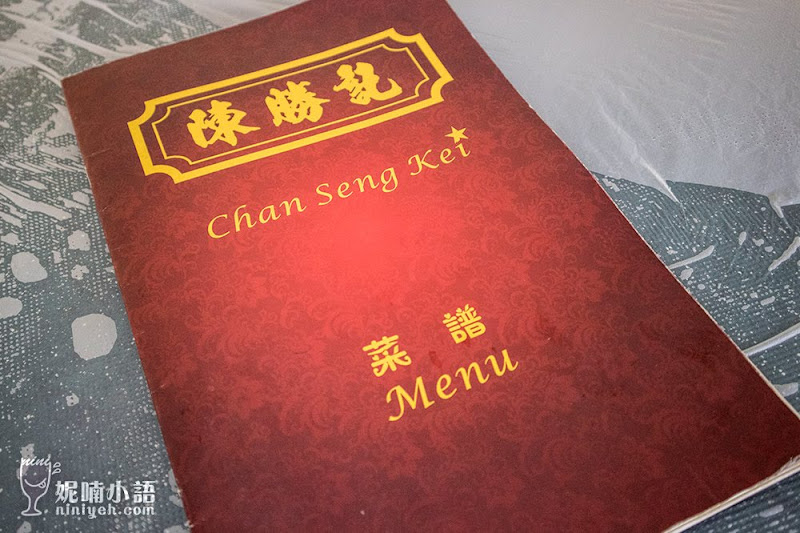 【澳門路環美食】陳勝記廣東粵菜名店。舌尖上中國欽點古法陳皮鴨 【澳門路環美食】陳勝記廣東粵菜名店。舌尖上中國欽點古法陳皮鴨