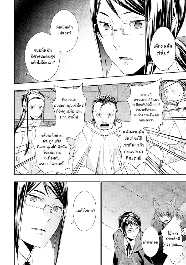 Tenseishichatta yo (Iya, Gomen) - หน้า 18