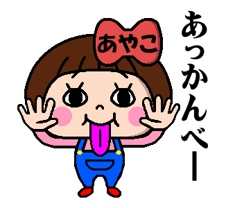 アッカンベー イラスト 1198 あっかんべー イラスト かっこいい Basegazojp