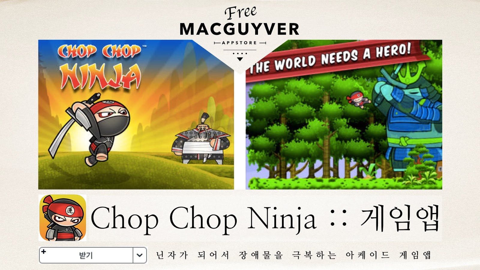 https://itunes.apple.com/kr/app/chop-chop-ninja/id346877580?mt=8