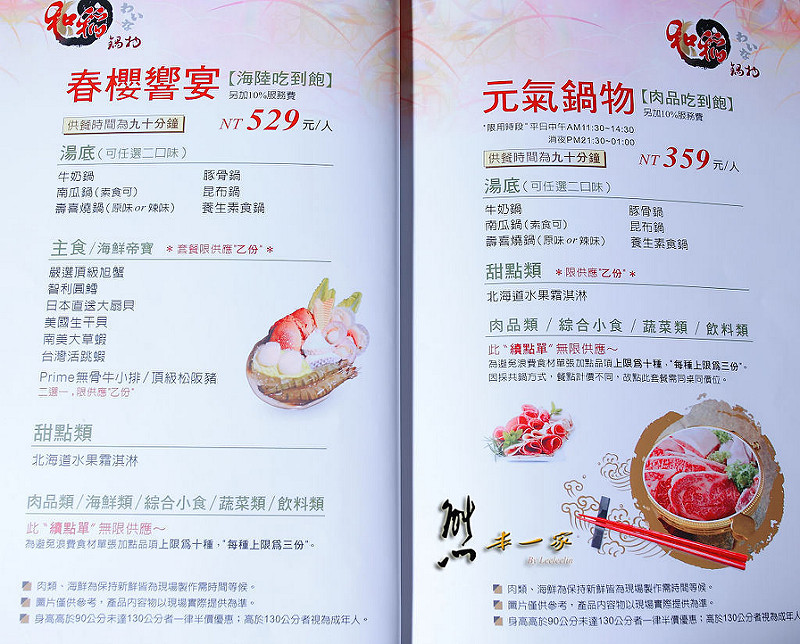 和稻鍋物餐廳