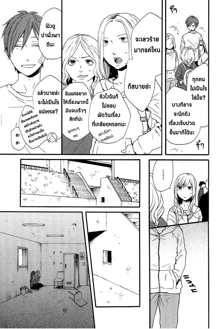 Bokura no Kiseki - หน้า 19