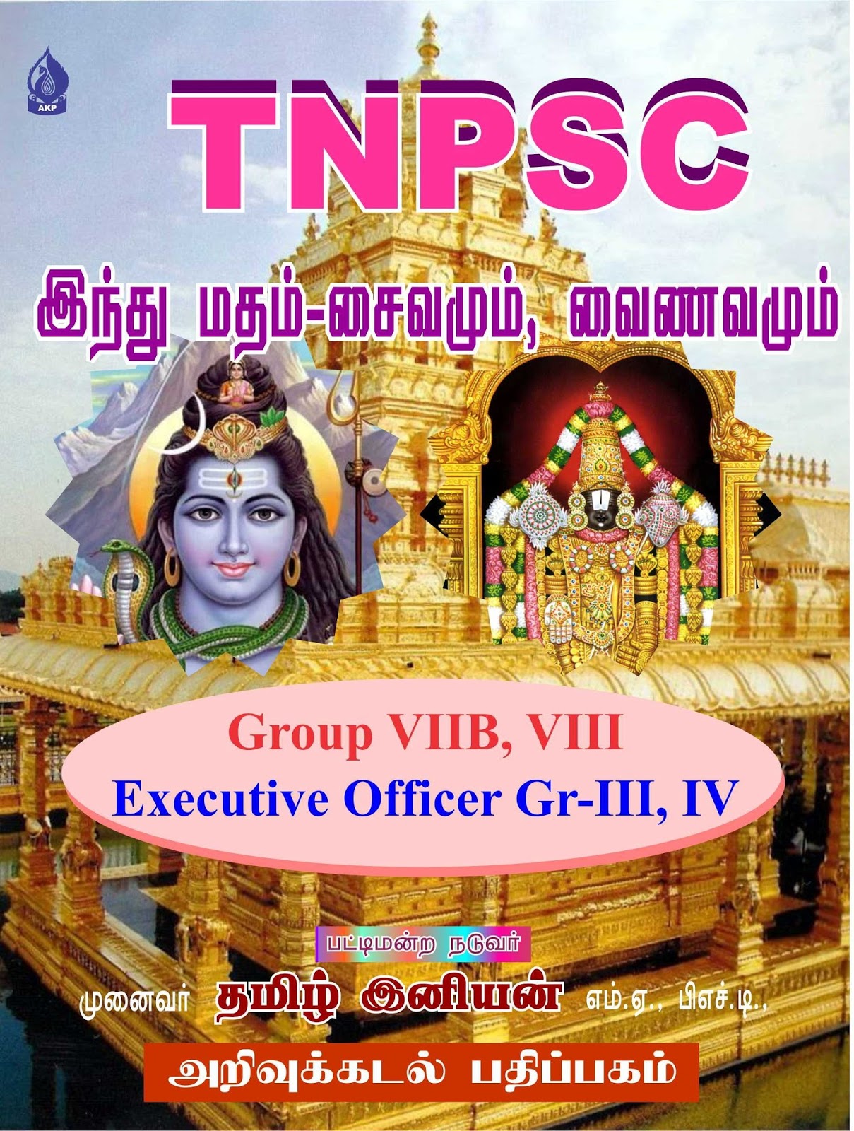 tnpsc group 4 gk books