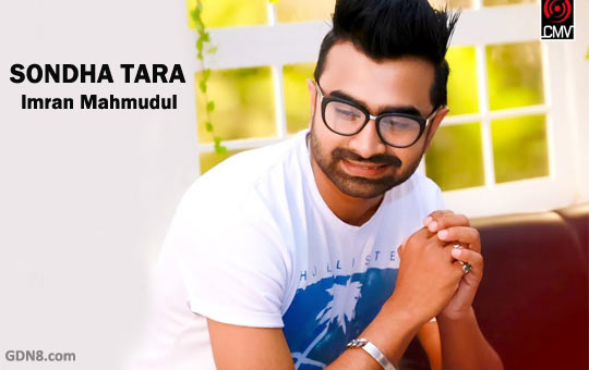 SONDHA TARA LYRICS (সন্ধ্যা তারা) – IMRAN Bangla Song 2017