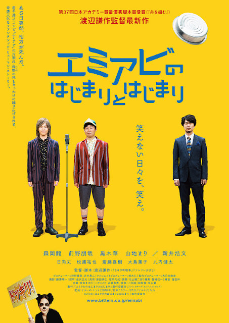 https://www.yogmovie.com/2018/05/emi-abi-emiabi-no-hajimari-to-hajimari.html