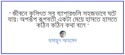 Humayun Ahmed quotes Humayun Ahmed quotes