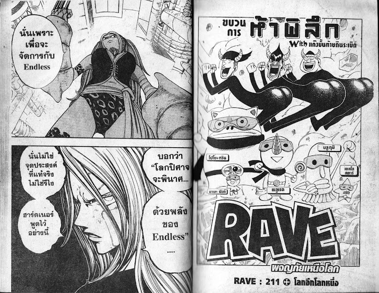 Rave Master - หน้า 11