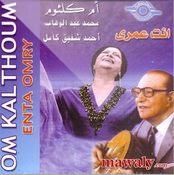 Oum Kalthoum-Inta Omri